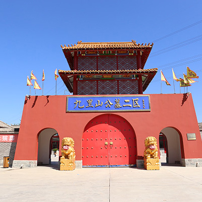 九里山公墓二區(qū)