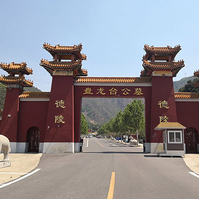 盤(pán)龍臺(tái)公墓