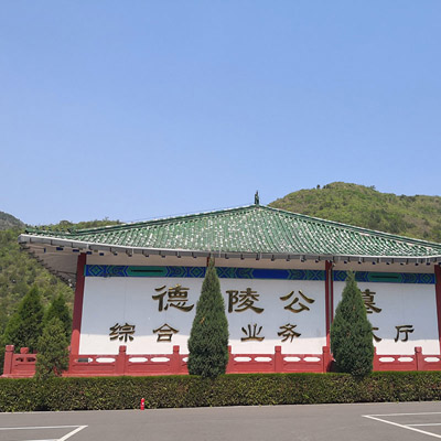 德陵公墓_十三陵德陵公墓電話