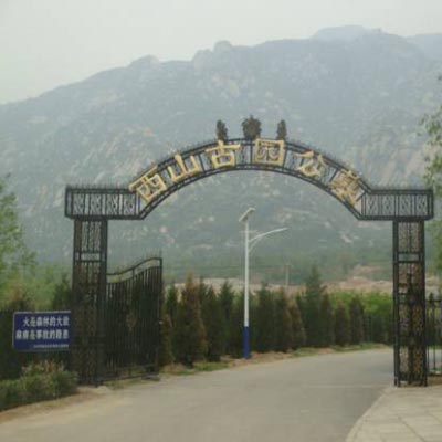 西山公墓_海淀西山骨灰林陵園價格,電話
